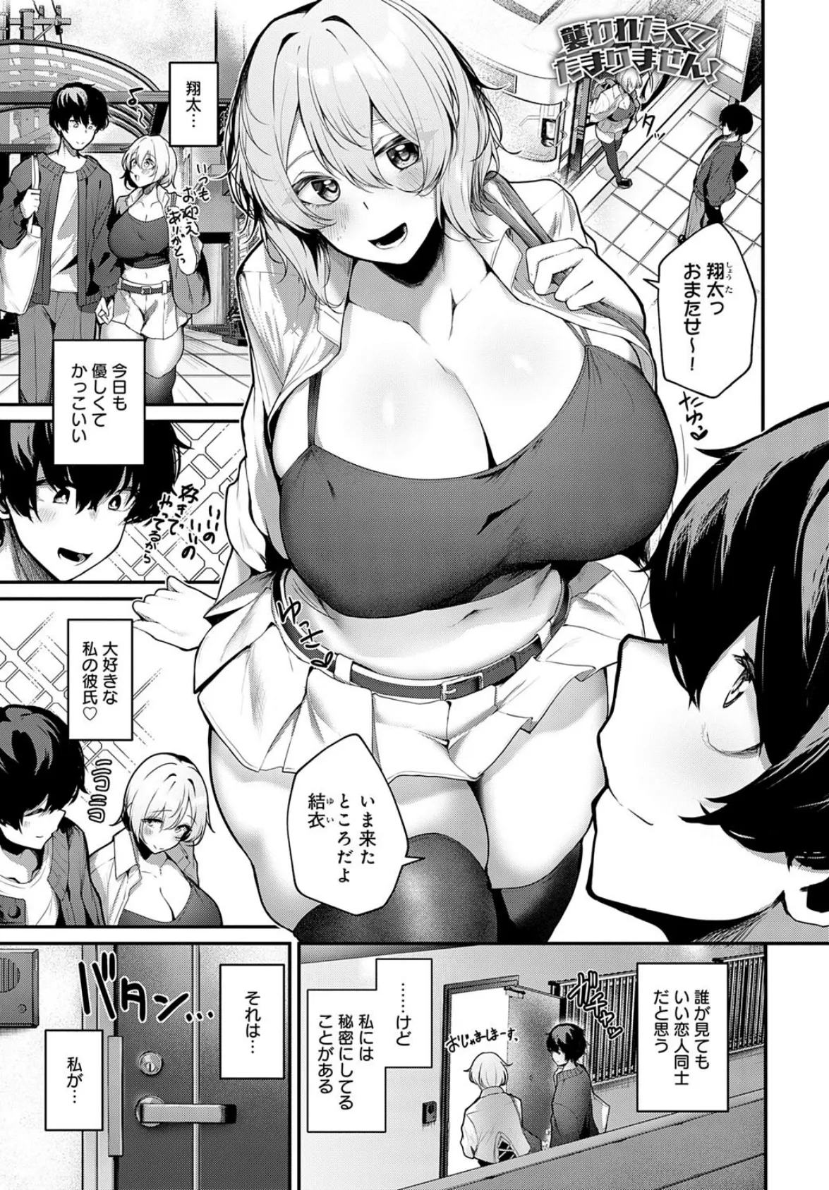 襲われたくてたまりません!