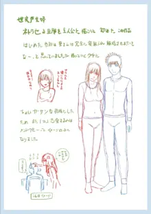 ネトラレ観察〜世良戸夫婦編〜 【デジタル特装版】