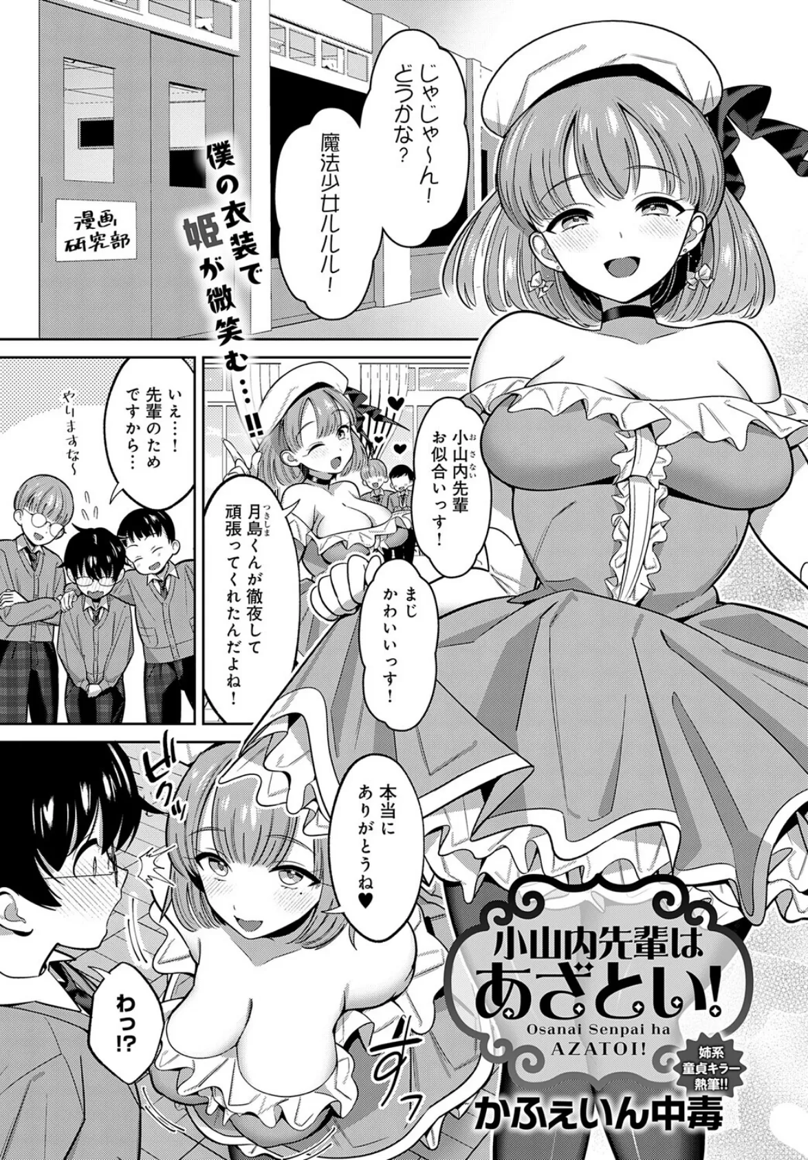 小山内先輩はあざとい！