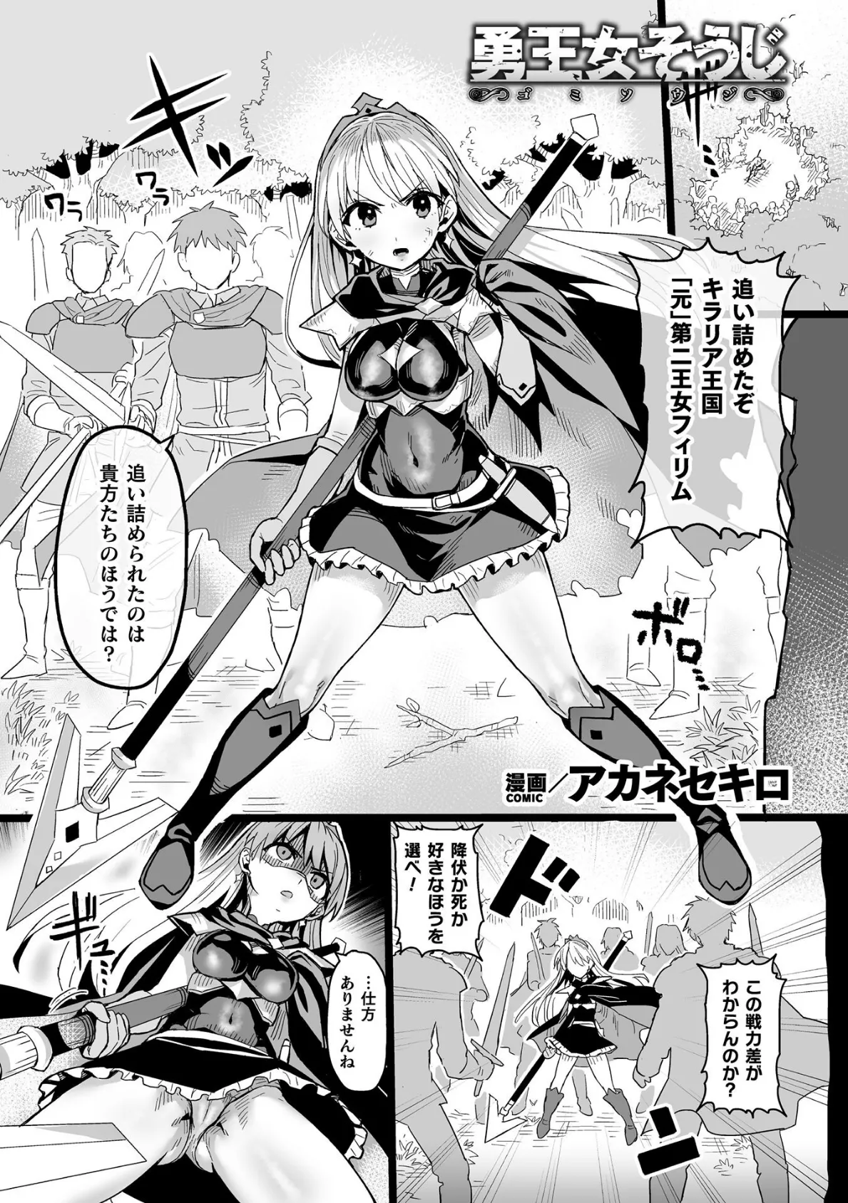 勇王女そうじ【単話】