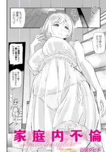 義母と娘のコンチェルト〈姦全版〉 【デジタル特装版】