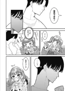 美由ちゃんは嫉妬させたい