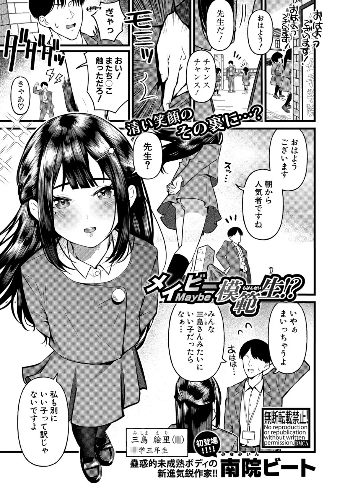 メイビー模範生！？