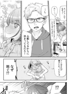 「おち●ちん食べちゃいますっ！」下戸な幼なじみはお酒ひと口で淫乱に！