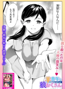 羊青年と狼おくさん