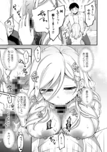 うんと甘いの 【単話】