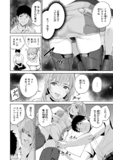 もっとコスらせて