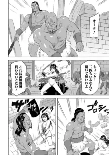 剣士リリアンとオークの砦