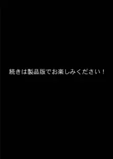 今夜、お義父様に抱かれます… 〜愛する夫の父に寝取られる貞淑なカラダ〜 モザイク版