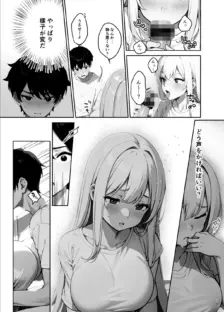 地味だった幼馴染がギャル化して俺を搾り取るっ！【FANZA限定特典付き】