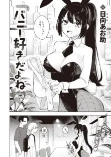 バニー好きだよね