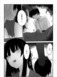 支配する女たち（4）〜教え子に支配される〜