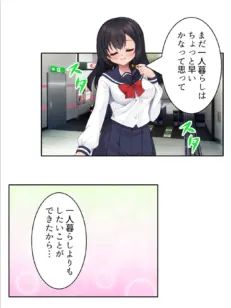 無抵抗なカノジョ。 〜通勤の電車で繋がる心と体〜 （単話） 最終話