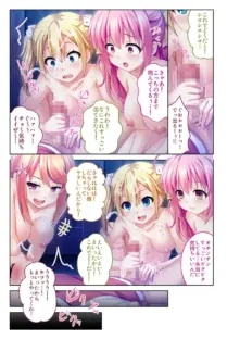 ハメずぽっ！〜クラスのあの子にヤリたい放題〜 合本版 モザイク版