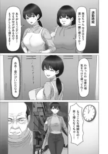 キモおじ上司のデカチンで堕ちる若妻