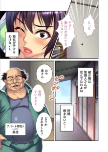 寝取られ淫母物件〜沙也加〜 デジタルコミカライズ モザイク版