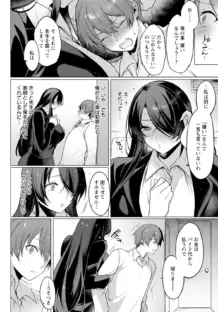 冷静沈着の蕩かしかた 【単話】