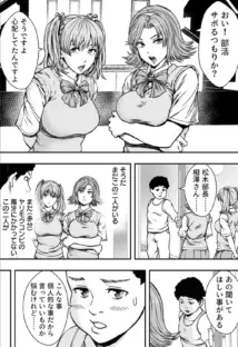 淫乱JKと冴えない俺 24巻 〜学園ハーレムVSヤリチ〇DQN〜
