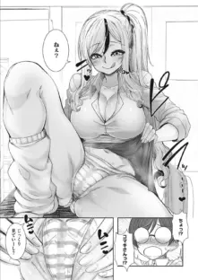 これぞ！王道オタ優ギャル