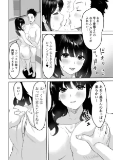 奥さんの生マッチング