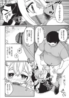 新米メイドちゃんの初職場