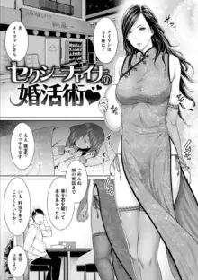 熟れはじめ、女ざかり。