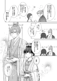 野に咲く花は華の王子に甘やかされる〜私たち、仮初の結婚じゃなかったんですか！？〜