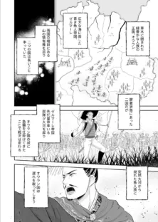 お×ん×んが二本だなんて聞いてない！─サメ皇帝と敗戦姫の初夜物語─