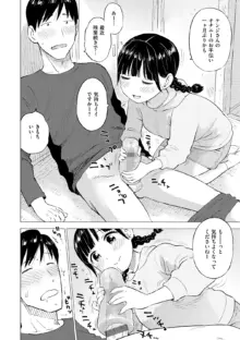 菜穂ちゃんはオナホ屋さん 出前編