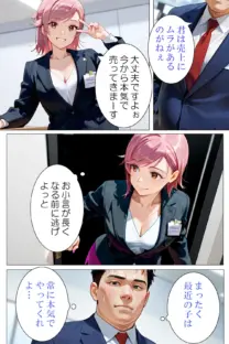 私と契約してください〜特別サービス付きセールスレディ〜3