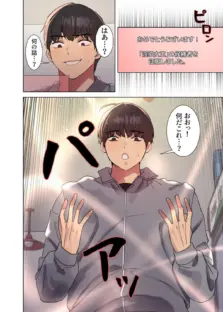 【フルカラー】セクストップウォッチ 121話