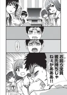 100回フラれた絶望的にモテない俺を憐れんだ彼氏あり女友達が何でもエロい事ヤらせてくれた！！ 【抜粋】