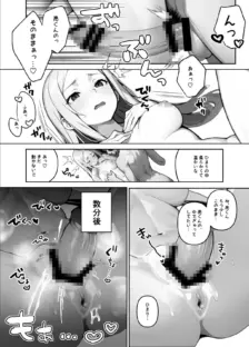 歳の離れたJKイトコに求婚されてるんだが。（単話） 6話