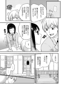 メスの正解、教えてください。〜秀才委員長はセックス偏差値もバリ高でした3