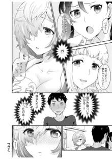 初恋ルームシェア！俺のテントにハダカの女が…？【合冊版】