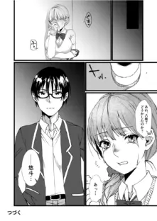 フェチ恋！〜こじらせフェチJKとの性春〜 【電子単行本】