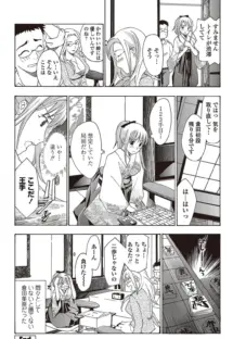 女子校生棋士 倉田美奈とシてミナい◇【1話試し読み付き】