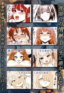 「ナカ、きゅっきゅって締まるな…」ワンナイトなのに愛されて、きもちイイのが止まらない…