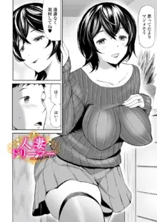 人妻シークレッツ【ハーフ版】 〜牝たちの劣情〜