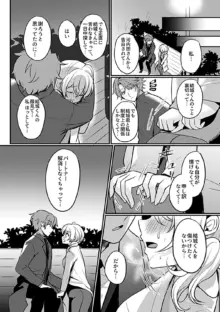 男女交際推進制度〜SEXの練習はじめました〜最終話