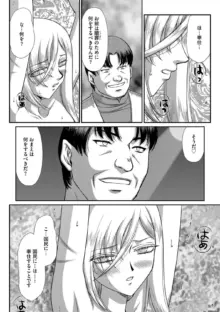 白銀姫・アンリエットの淫難【最終話】