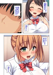 「ジンジンするけど…気持ちイイ…」妹の友達に誘惑されて我慢できずにSEXしまくった！ 【合本版】