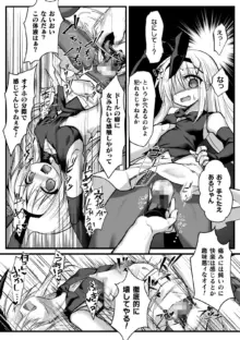 魔王の処遇 〜肉便器工場に送られた女魔族〜【単話】