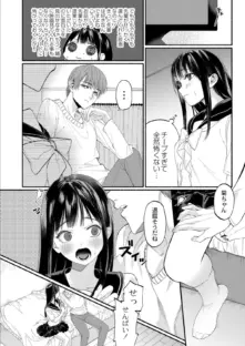 愛は淫靡に歪めども