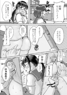 ムチぽちゃJK風紀委員と秘密の屋上