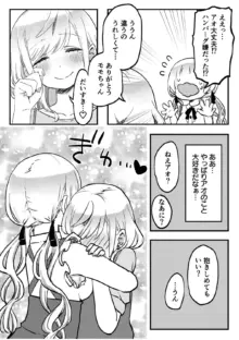 双子姉妹ちゃんの百合生活（10）