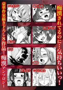 「これって…痴●だよね？」〜彼氏よりも気持ちいい背徳SEX〜