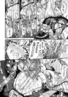 ジュエリースライムに魅入られた冒険者【単話】