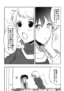 先輩とえっちなんてシてません！